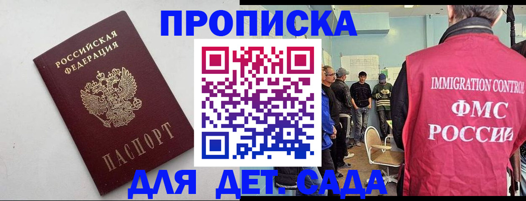временная регистрация 2025 в Новороссийске