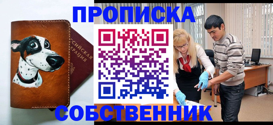 временная регистрация гарантия в Новороссийске