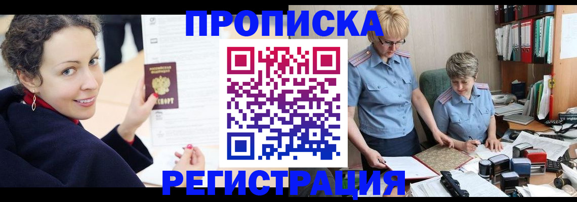 временная регистрация в квартире в Новороссийске
